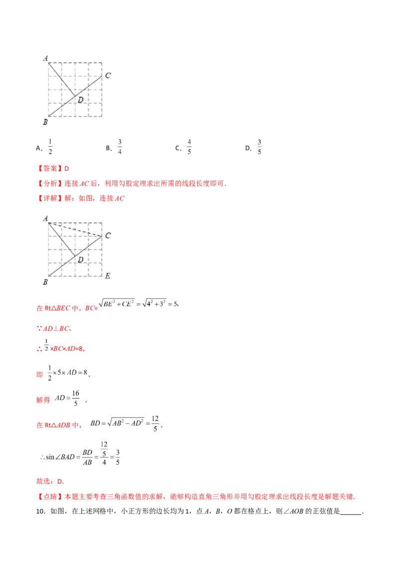 专题1.1-3锐角三角函数-简单数学之2022-2023九年级下册基础考点三步通关（解析版）（北师大版）_new_北师大初中数学_9下-北师大版初中数学_05习题试卷_4专题练习_第1套