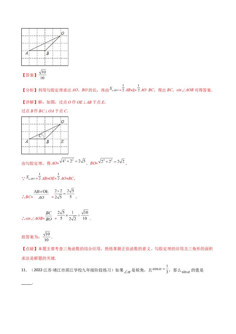 专题1.1-3锐角三角函数-简单数学之2022-2023九年级下册基础考点三步通关（解析版）（北师大版）_new_北师大初中数学_9下-北师大版初中数学_05习题试卷_4专题练习_第1套