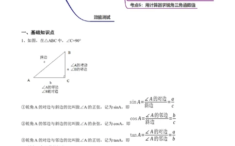 专题1.1-3锐角三角函数-简单数学之2022-2023九年级下册基础考点三步通关（解析版）（北师大版）_new_北师大初中数学_9下-北师大版初中数学_05习题试卷_4专题练习_第1套
