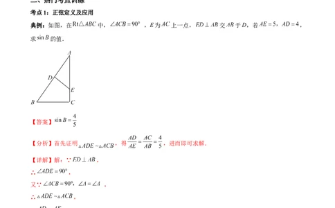 专题1.1-3锐角三角函数-简单数学之2022-2023九年级下册基础考点三步通关（解析版）（北师大版）_new_北师大初中数学_9下-北师大版初中数学_05习题试卷_4专题练习_第1套