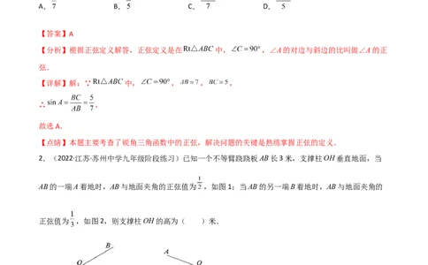 专题1.1-3锐角三角函数-简单数学之2022-2023九年级下册基础考点三步通关（解析版）（北师大版）_new_北师大初中数学_9下-北师大版初中数学_05习题试卷_4专题练习_第1套