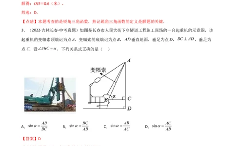 专题1.1-3锐角三角函数-简单数学之2022-2023九年级下册基础考点三步通关（解析版）（北师大版）_new_北师大初中数学_9下-北师大版初中数学_05习题试卷_4专题练习_第1套