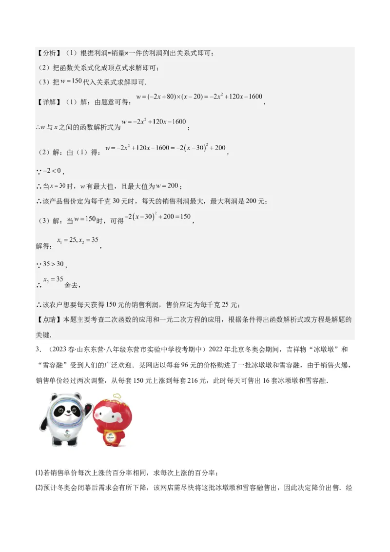 专题22.8实际问题与二次函数之六大题型(教师版)_初中数学_九年级数学上册（人教版）_重难点专题提优-V8