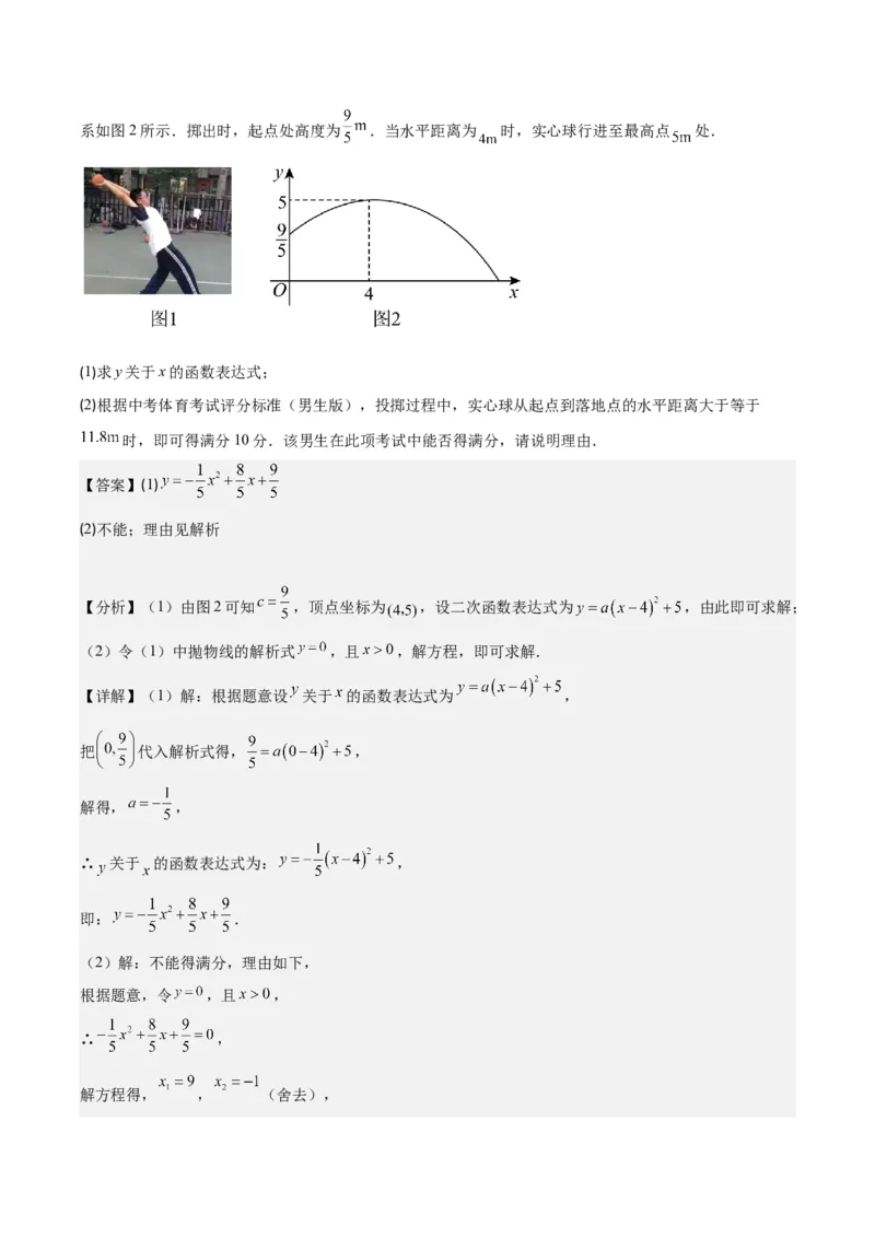 专题22.8实际问题与二次函数之六大题型(教师版)_初中数学_九年级数学上册（人教版）_重难点专题提优-V8