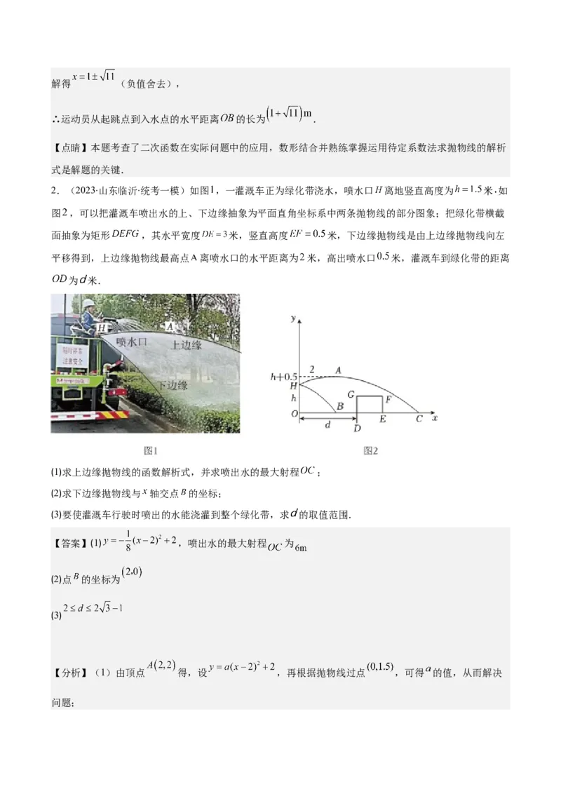专题22.8实际问题与二次函数之六大题型(教师版)_初中数学_九年级数学上册（人教版）_重难点专题提优-V8
