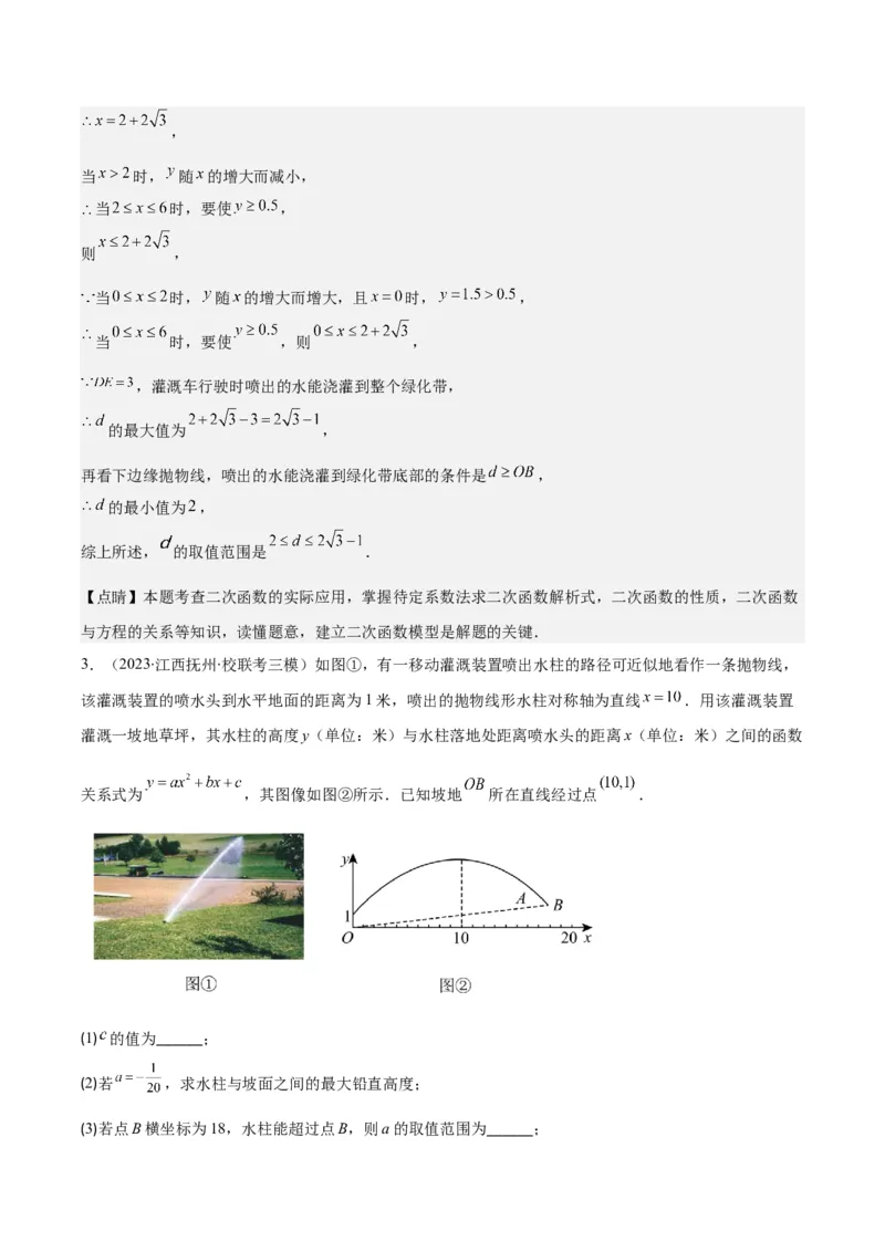 专题22.8实际问题与二次函数之六大题型(教师版)_初中数学_九年级数学上册（人教版）_重难点专题提优-V8