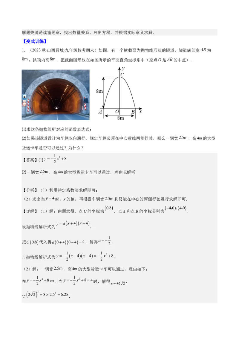 专题22.8实际问题与二次函数之六大题型(教师版)_初中数学_九年级数学上册（人教版）_重难点专题提优-V8