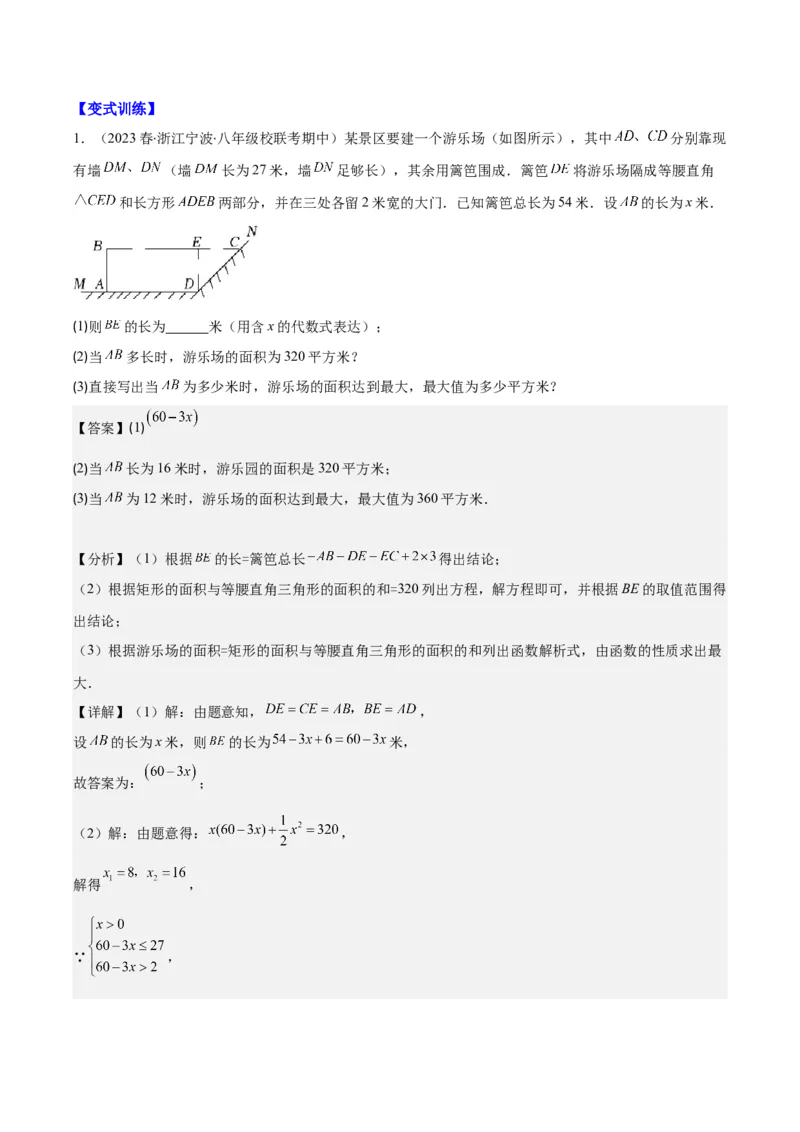 专题22.8实际问题与二次函数之六大题型(教师版)_初中数学_九年级数学上册（人教版）_重难点专题提优-V8