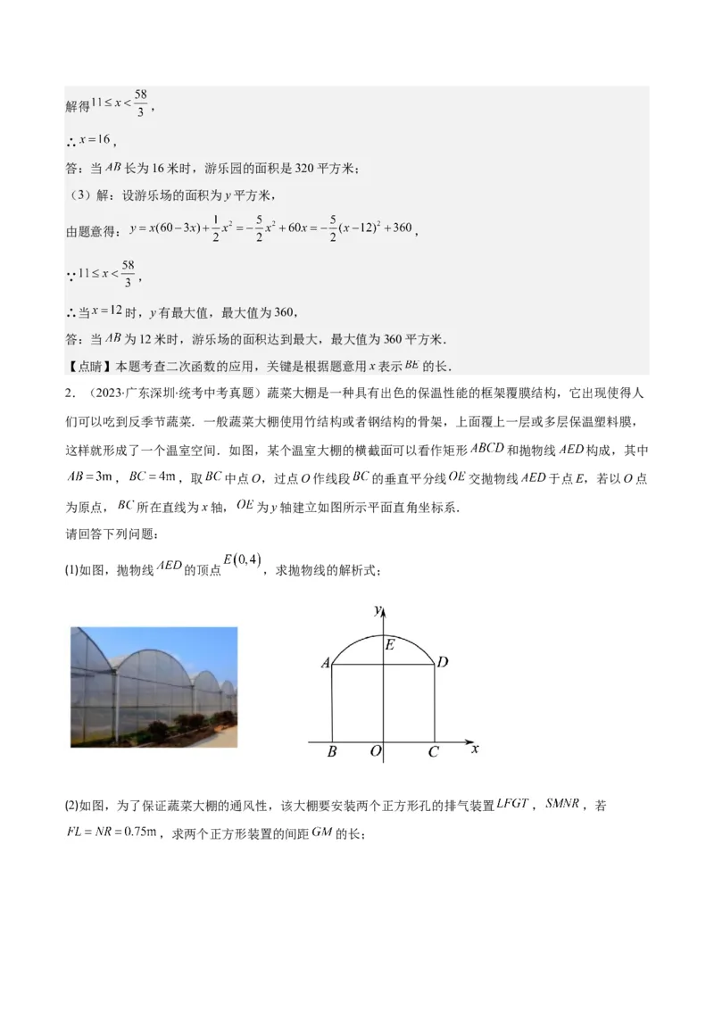 专题22.8实际问题与二次函数之六大题型(教师版)_初中数学_九年级数学上册（人教版）_重难点专题提优-V8