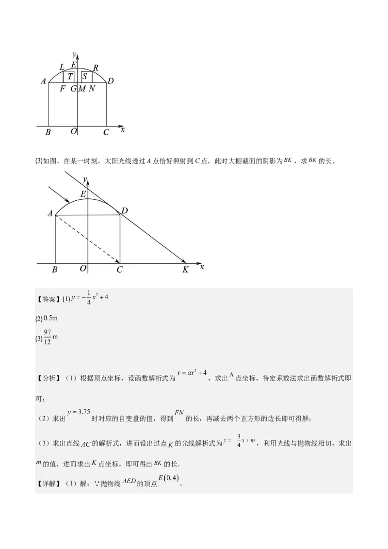 专题22.8实际问题与二次函数之六大题型(教师版)_初中数学_九年级数学上册（人教版）_重难点专题提优-V8