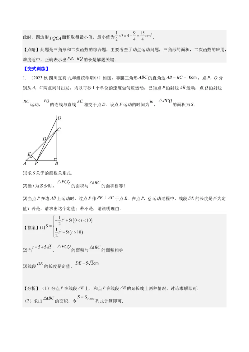 专题22.8实际问题与二次函数之六大题型(教师版)_初中数学_九年级数学上册（人教版）_重难点专题提优-V8