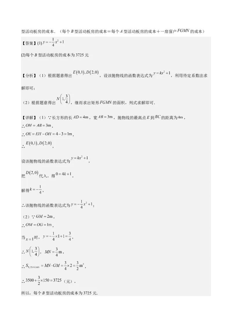 专题22.8实际问题与二次函数之六大题型(教师版)_初中数学_九年级数学上册（人教版）_重难点专题提优-V8