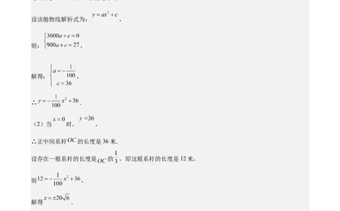 专题22.8实际问题与二次函数之六大题型(教师版)_初中数学_九年级数学上册（人教版）_重难点专题提优-V8