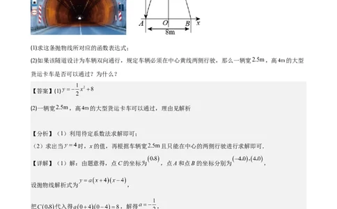 专题22.8实际问题与二次函数之六大题型(教师版)_初中数学_九年级数学上册（人教版）_重难点专题提优-V8