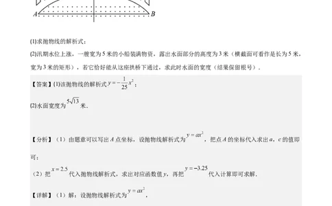 专题22.8实际问题与二次函数之六大题型(教师版)_初中数学_九年级数学上册（人教版）_重难点专题提优-V8