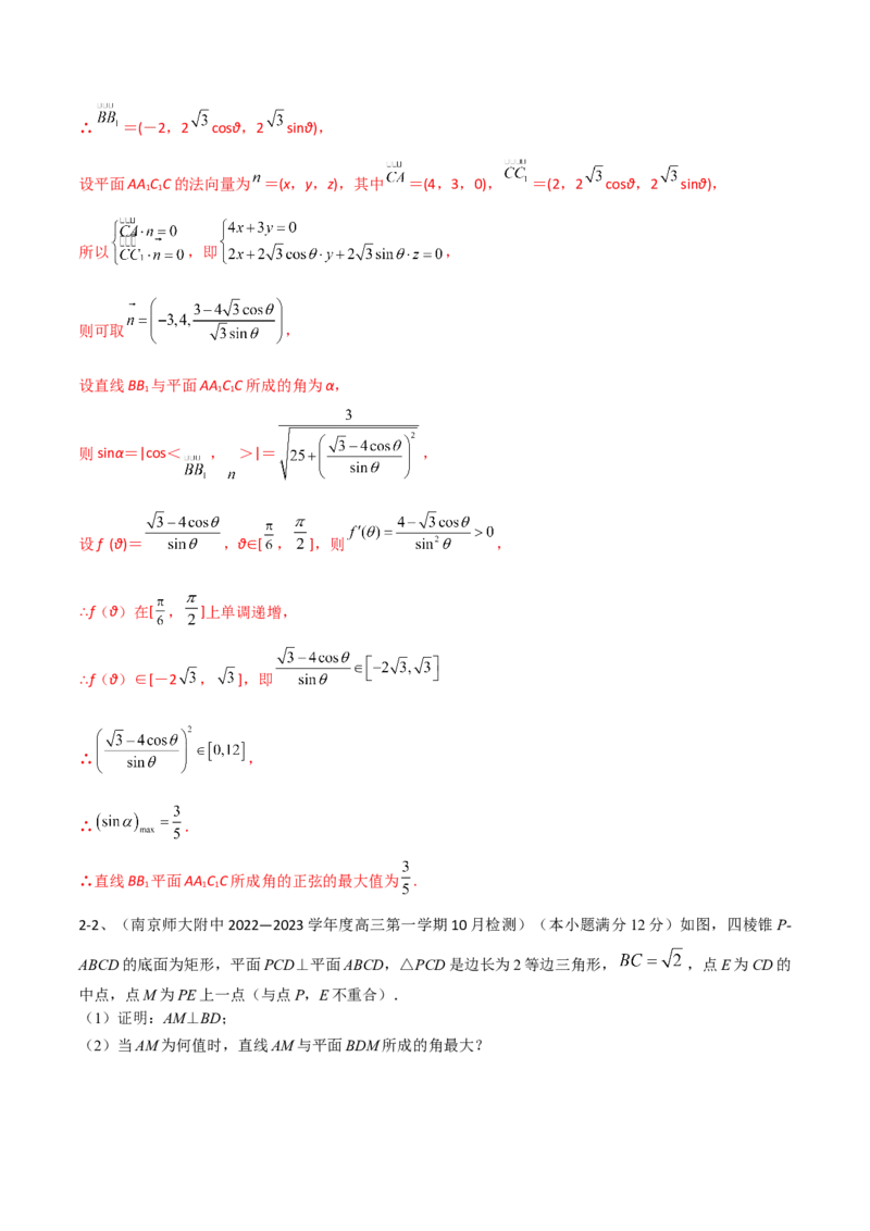 专题13运用空间向量研究立体几何问题（2）（解析版）_02高考数学_2024年新高考资料_2.2024二轮复习_2024年高三数学二轮优化提优专题训练
