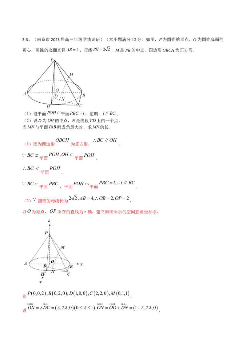 专题13运用空间向量研究立体几何问题（2）（解析版）_02高考数学_2024年新高考资料_2.2024二轮复习_2024年高三数学二轮优化提优专题训练