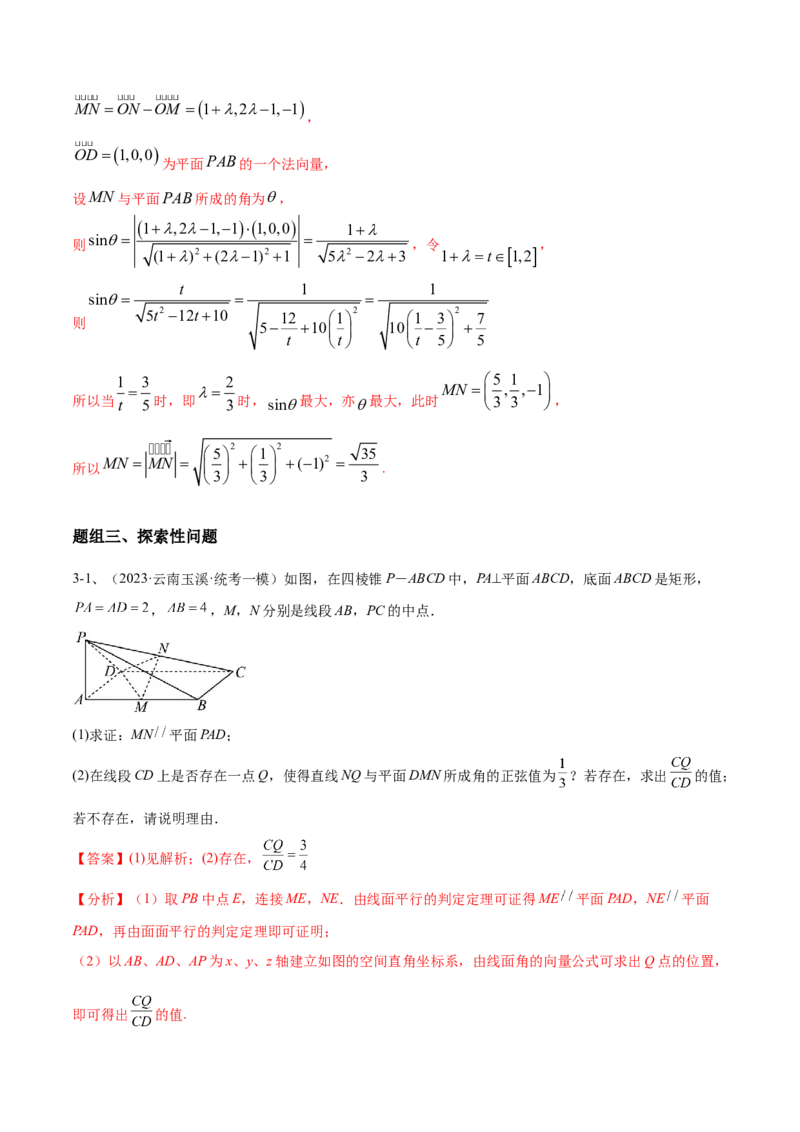 专题13运用空间向量研究立体几何问题（2）（解析版）_02高考数学_2024年新高考资料_2.2024二轮复习_2024年高三数学二轮优化提优专题训练