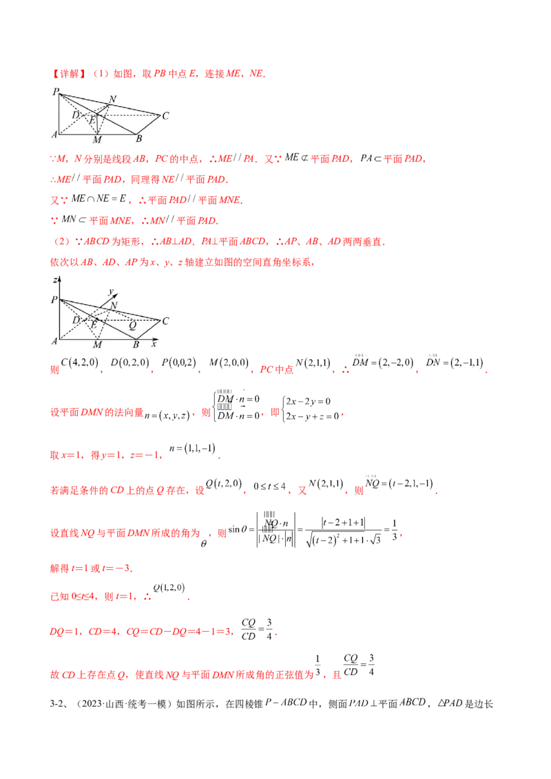 专题13运用空间向量研究立体几何问题（2）（解析版）_02高考数学_2024年新高考资料_2.2024二轮复习_2024年高三数学二轮优化提优专题训练
