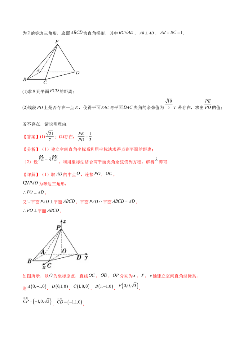 专题13运用空间向量研究立体几何问题（2）（解析版）_02高考数学_2024年新高考资料_2.2024二轮复习_2024年高三数学二轮优化提优专题训练