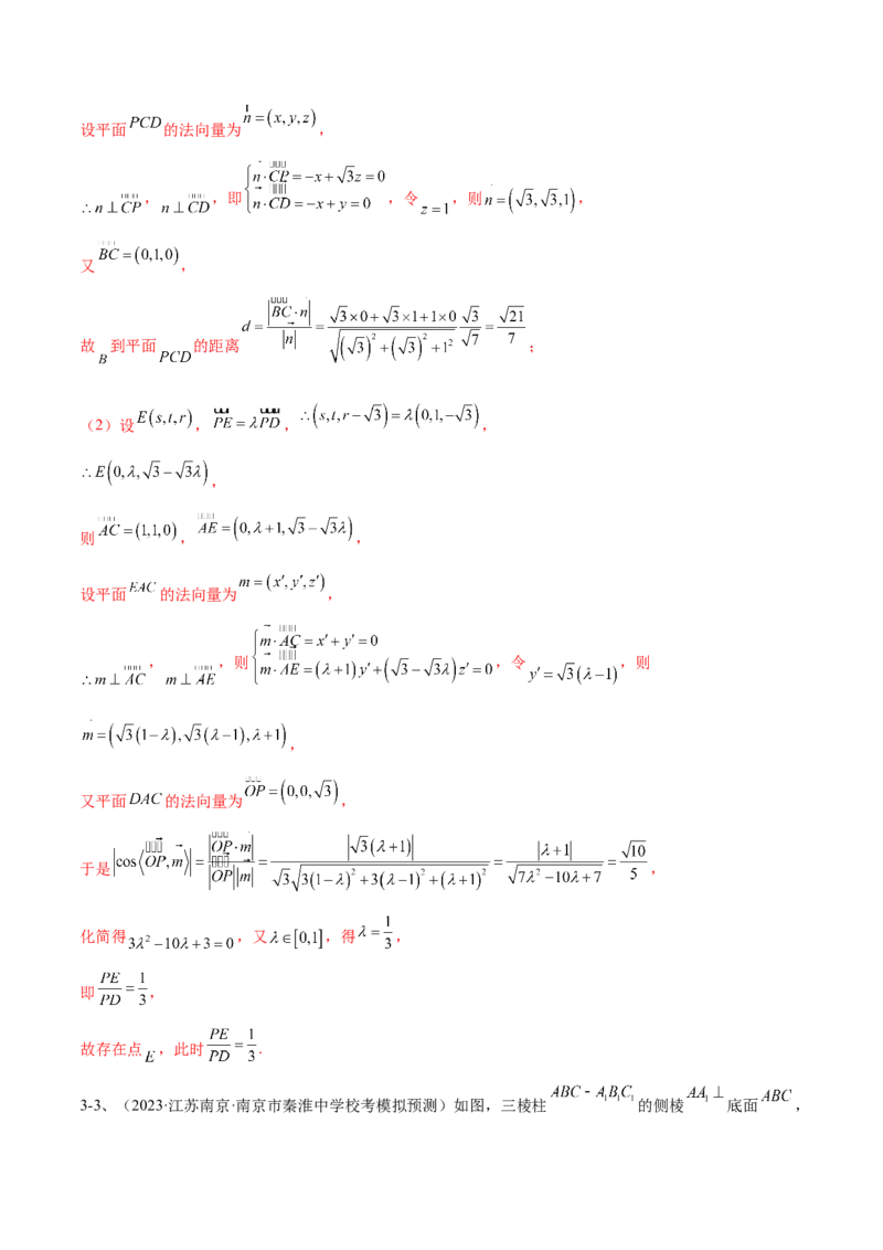 专题13运用空间向量研究立体几何问题（2）（解析版）_02高考数学_2024年新高考资料_2.2024二轮复习_2024年高三数学二轮优化提优专题训练