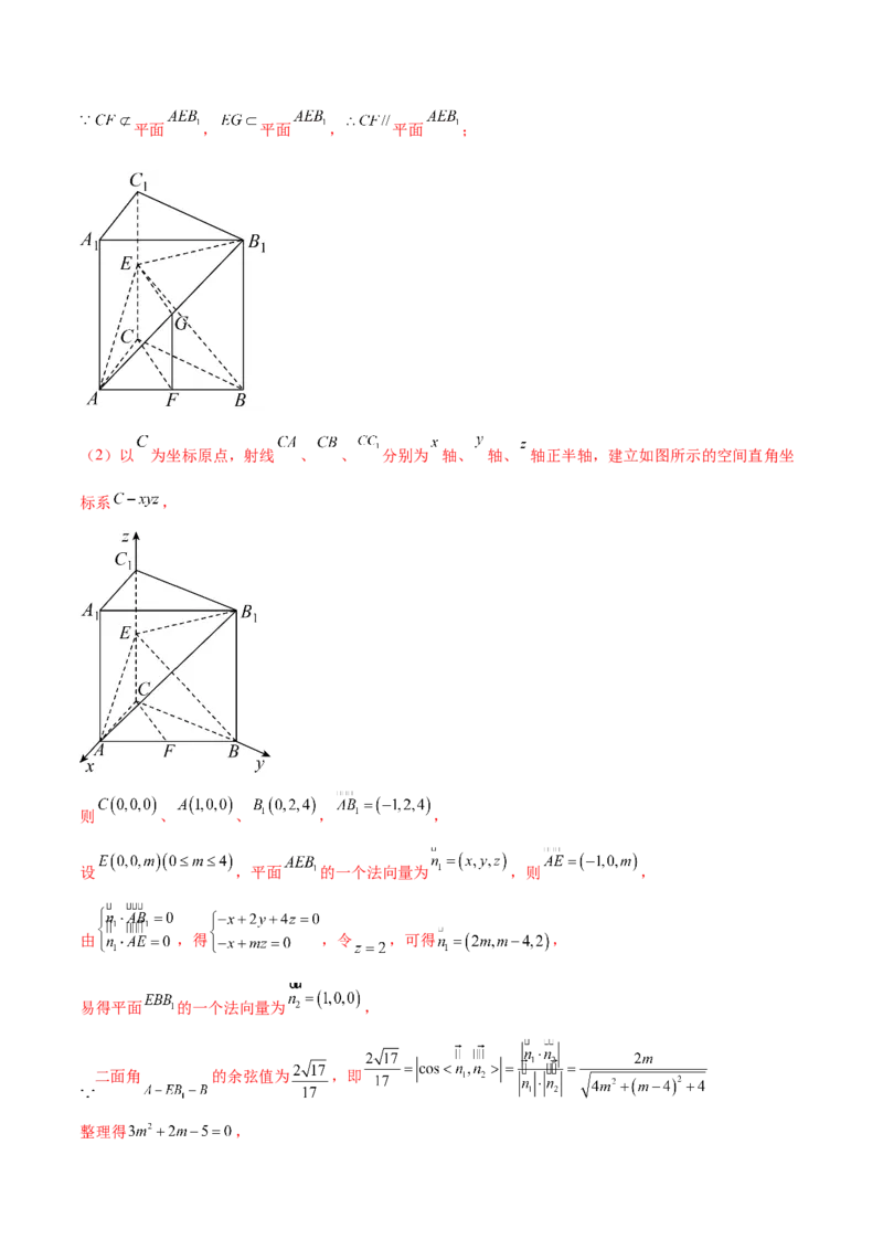 专题13运用空间向量研究立体几何问题（2）（解析版）_02高考数学_2024年新高考资料_2.2024二轮复习_2024年高三数学二轮优化提优专题训练