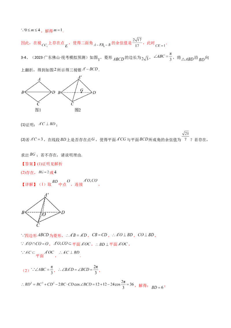 专题13运用空间向量研究立体几何问题（2）（解析版）_02高考数学_2024年新高考资料_2.2024二轮复习_2024年高三数学二轮优化提优专题训练
