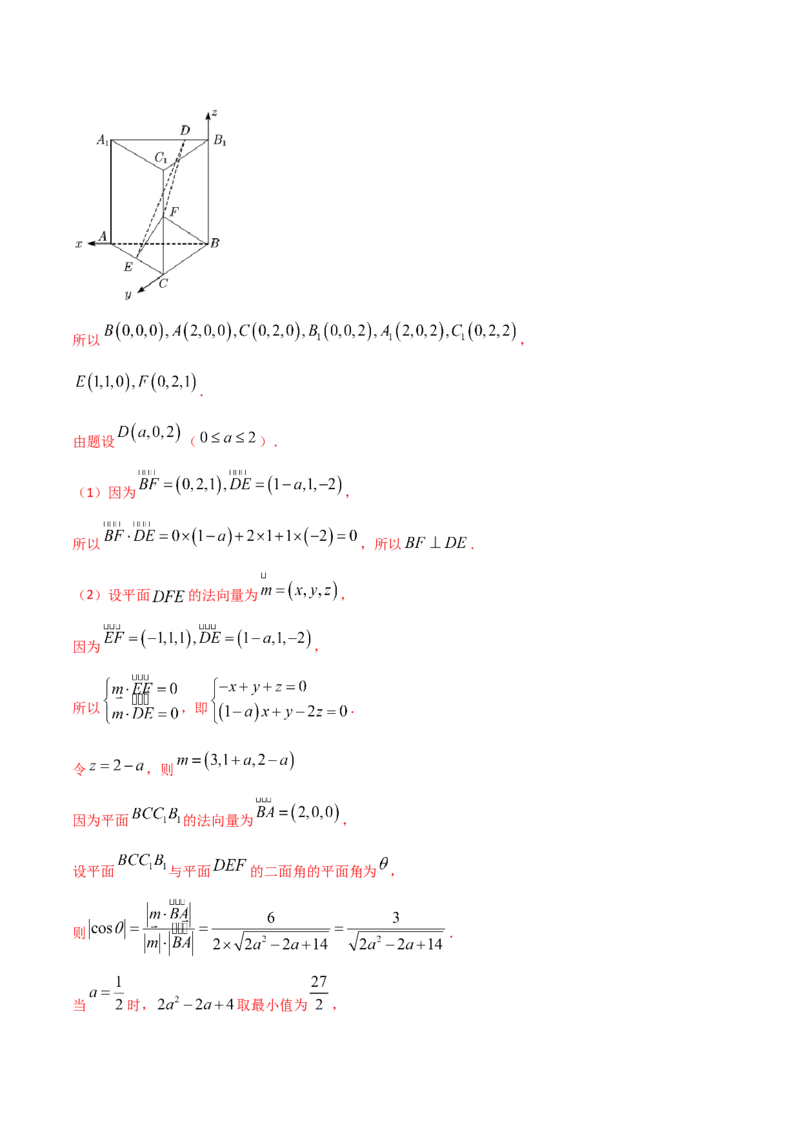 专题13运用空间向量研究立体几何问题（2）（解析版）_02高考数学_2024年新高考资料_2.2024二轮复习_2024年高三数学二轮优化提优专题训练