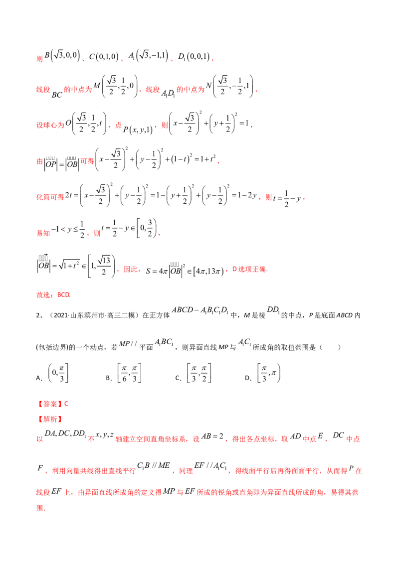 专题13运用空间向量研究立体几何问题（2）（解析版）_02高考数学_2024年新高考资料_2.2024二轮复习_2024年高三数学二轮优化提优专题训练