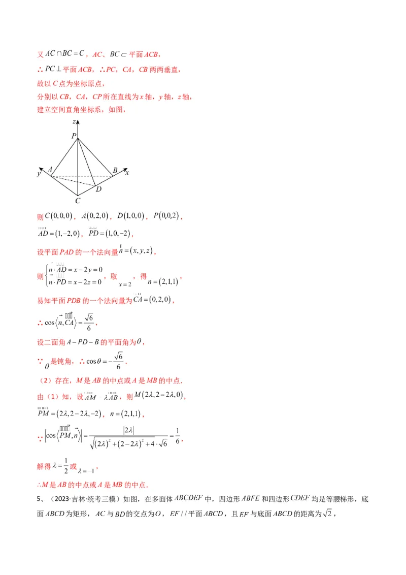 专题13运用空间向量研究立体几何问题（2）（解析版）_02高考数学_2024年新高考资料_2.2024二轮复习_2024年高三数学二轮优化提优专题训练