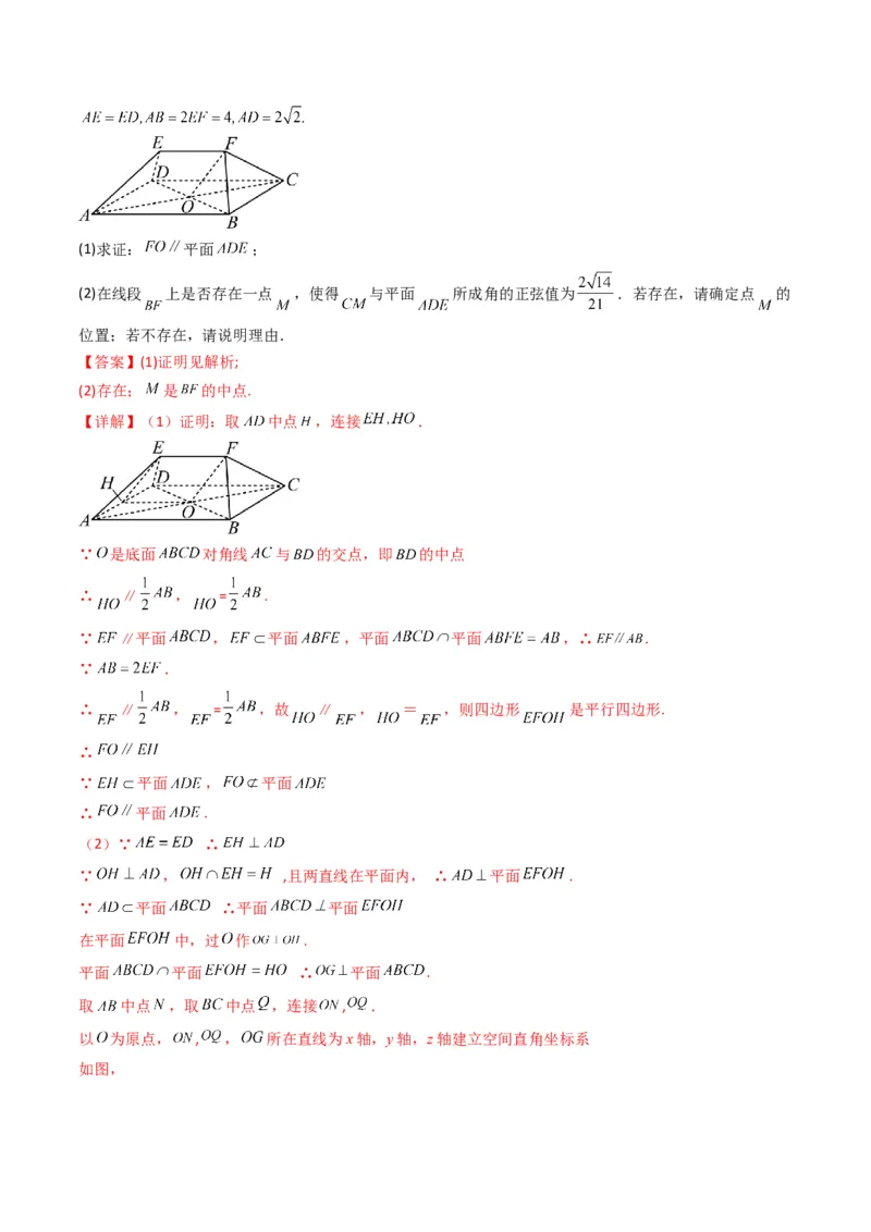 专题13运用空间向量研究立体几何问题（2）（解析版）_02高考数学_2024年新高考资料_2.2024二轮复习_2024年高三数学二轮优化提优专题训练