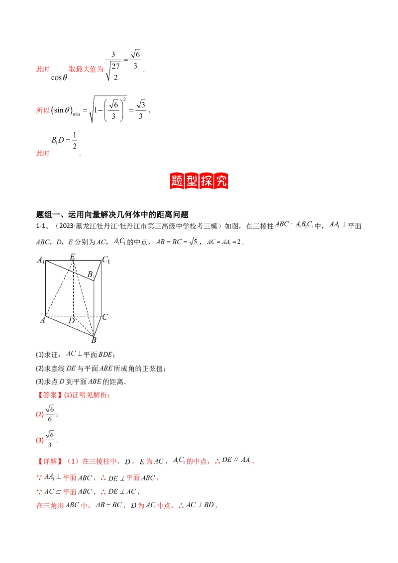 专题13运用空间向量研究立体几何问题（2）（解析版）_02高考数学_2024年新高考资料_2.2024二轮复习_2024年高三数学二轮优化提优专题训练