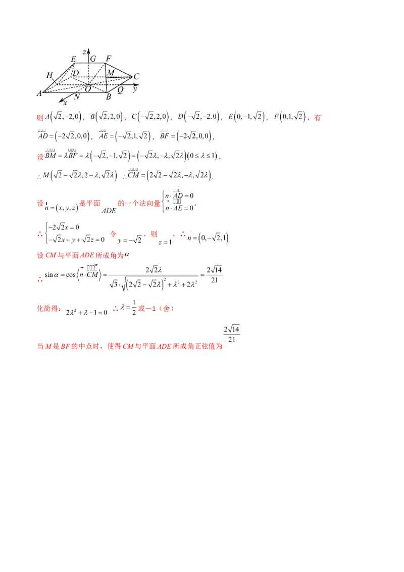 专题13运用空间向量研究立体几何问题（2）（解析版）_02高考数学_2024年新高考资料_2.2024二轮复习_2024年高三数学二轮优化提优专题训练
