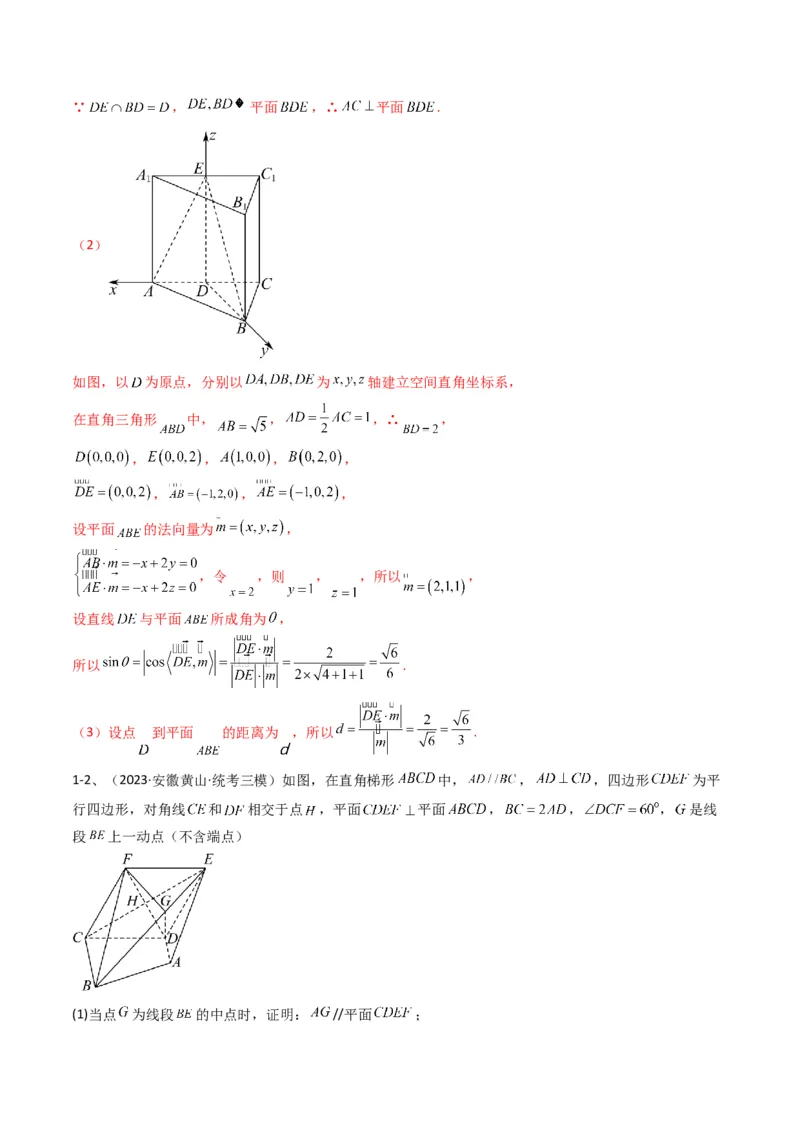 专题13运用空间向量研究立体几何问题（2）（解析版）_02高考数学_2024年新高考资料_2.2024二轮复习_2024年高三数学二轮优化提优专题训练