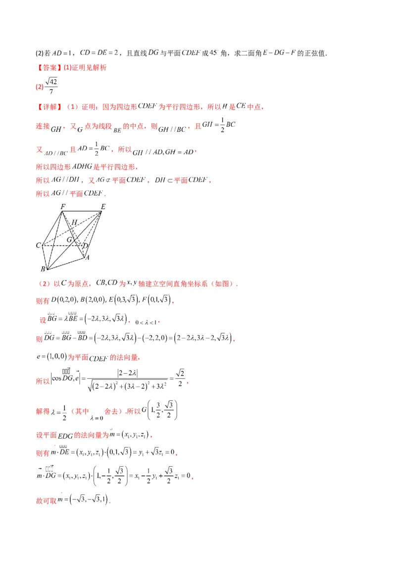 专题13运用空间向量研究立体几何问题（2）（解析版）_02高考数学_2024年新高考资料_2.2024二轮复习_2024年高三数学二轮优化提优专题训练