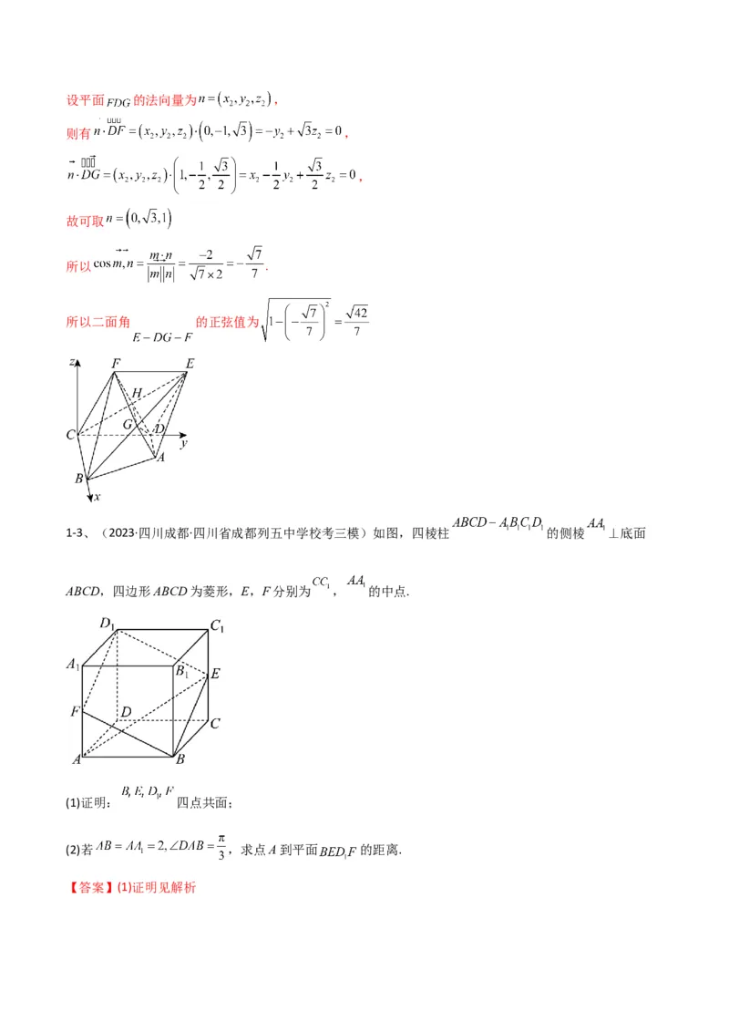 专题13运用空间向量研究立体几何问题（2）（解析版）_02高考数学_2024年新高考资料_2.2024二轮复习_2024年高三数学二轮优化提优专题训练