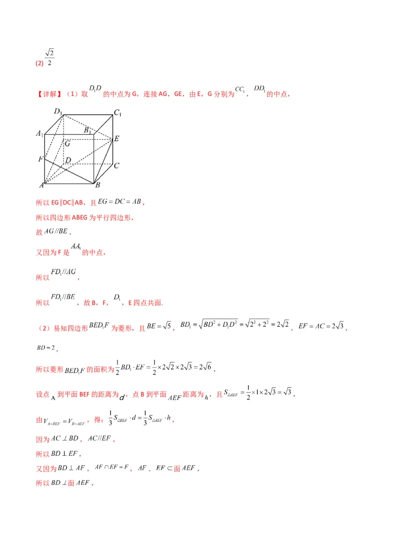 专题13运用空间向量研究立体几何问题（2）（解析版）_02高考数学_2024年新高考资料_2.2024二轮复习_2024年高三数学二轮优化提优专题训练