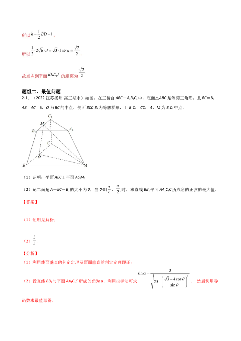 专题13运用空间向量研究立体几何问题（2）（解析版）_02高考数学_2024年新高考资料_2.2024二轮复习_2024年高三数学二轮优化提优专题训练