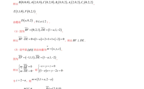 专题13运用空间向量研究立体几何问题（2）（解析版）_02高考数学_2024年新高考资料_2.2024二轮复习_2024年高三数学二轮优化提优专题训练