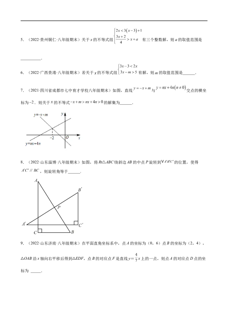专练05填空题-提升（20题）八年级数学下学期期末考点必杀200题（北师版）（原卷版）_北师大初中数学_8下-北师大版初中数学_旧版-可参考_05习题试卷_5专项练习
