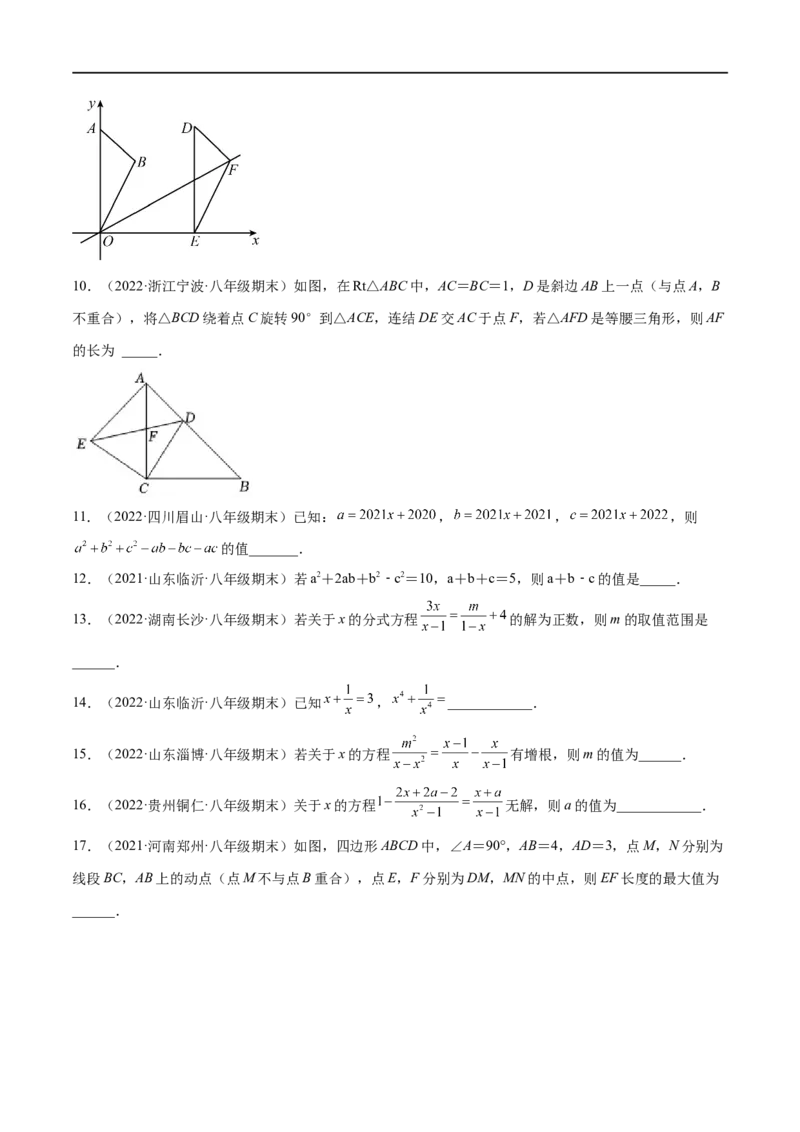 专练05填空题-提升（20题）八年级数学下学期期末考点必杀200题（北师版）（原卷版）_北师大初中数学_8下-北师大版初中数学_旧版-可参考_05习题试卷_5专项练习