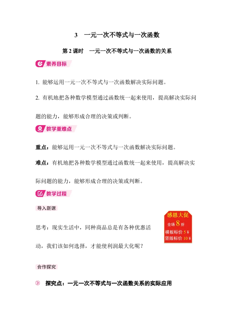 2.3第2课时一元一次不等式与一次函数的应用_北师大初中数学_8下-北师大版初中数学_2026春新版_第二套-东方_01.北师大数学8下第3套课件+教案+导学案26春已更完_388