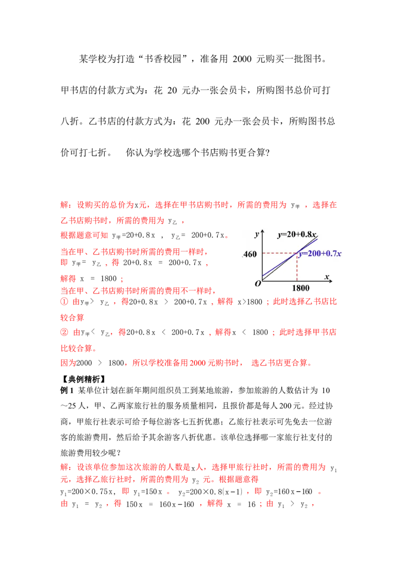 2.3第2课时一元一次不等式与一次函数的应用_北师大初中数学_8下-北师大版初中数学_2026春新版_第二套-东方_01.北师大数学8下第3套课件+教案+导学案26春已更完_388