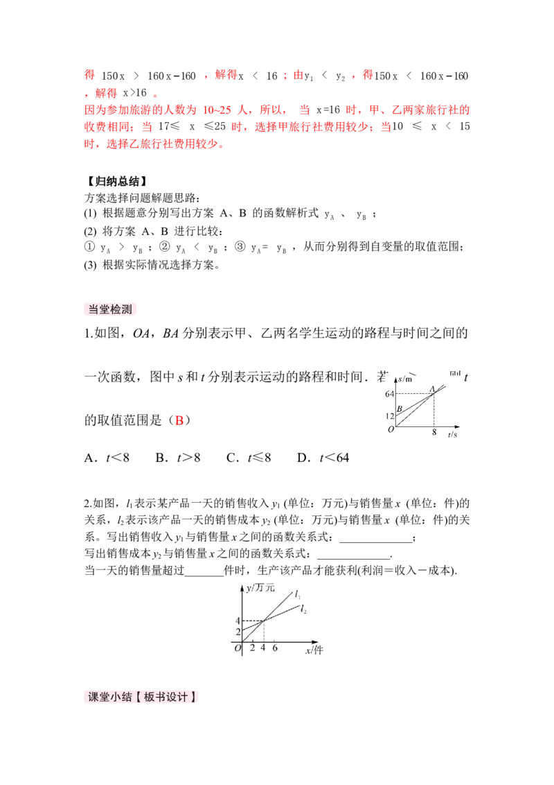 2.3第2课时一元一次不等式与一次函数的应用_北师大初中数学_8下-北师大版初中数学_2026春新版_第二套-东方_01.北师大数学8下第3套课件+教案+导学案26春已更完_388