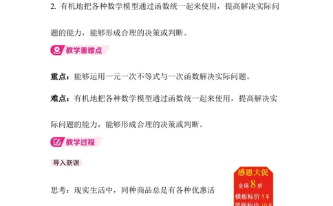 2.3第2课时一元一次不等式与一次函数的应用_北师大初中数学_8下-北师大版初中数学_2026春新版_第二套-东方_01.北师大数学8下第3套课件+教案+导学案26春已更完_388