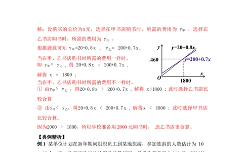 2.3第2课时一元一次不等式与一次函数的应用_北师大初中数学_8下-北师大版初中数学_2026春新版_第二套-东方_01.北师大数学8下第3套课件+教案+导学案26春已更完_388