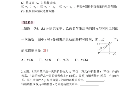 2.3第2课时一元一次不等式与一次函数的应用_北师大初中数学_8下-北师大版初中数学_2026春新版_第二套-东方_01.北师大数学8下第3套课件+教案+导学案26春已更完_388
