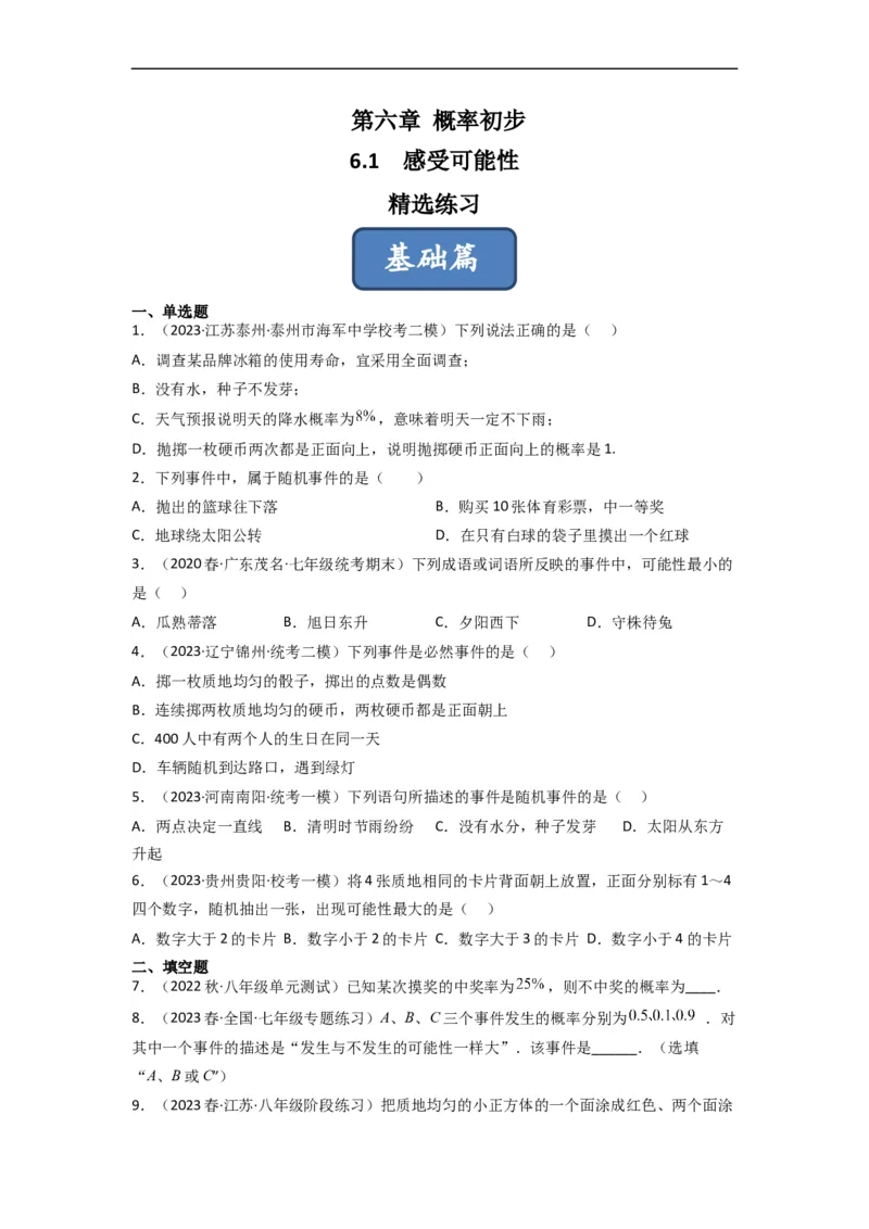 6.1感受可能性（分层练习）（原卷版）_北师大初中数学_7下-北师大版初中数学_7下-初中数学北师大版（旧版）赠送_05习题试卷_1课时练习_同步练习（第1套）