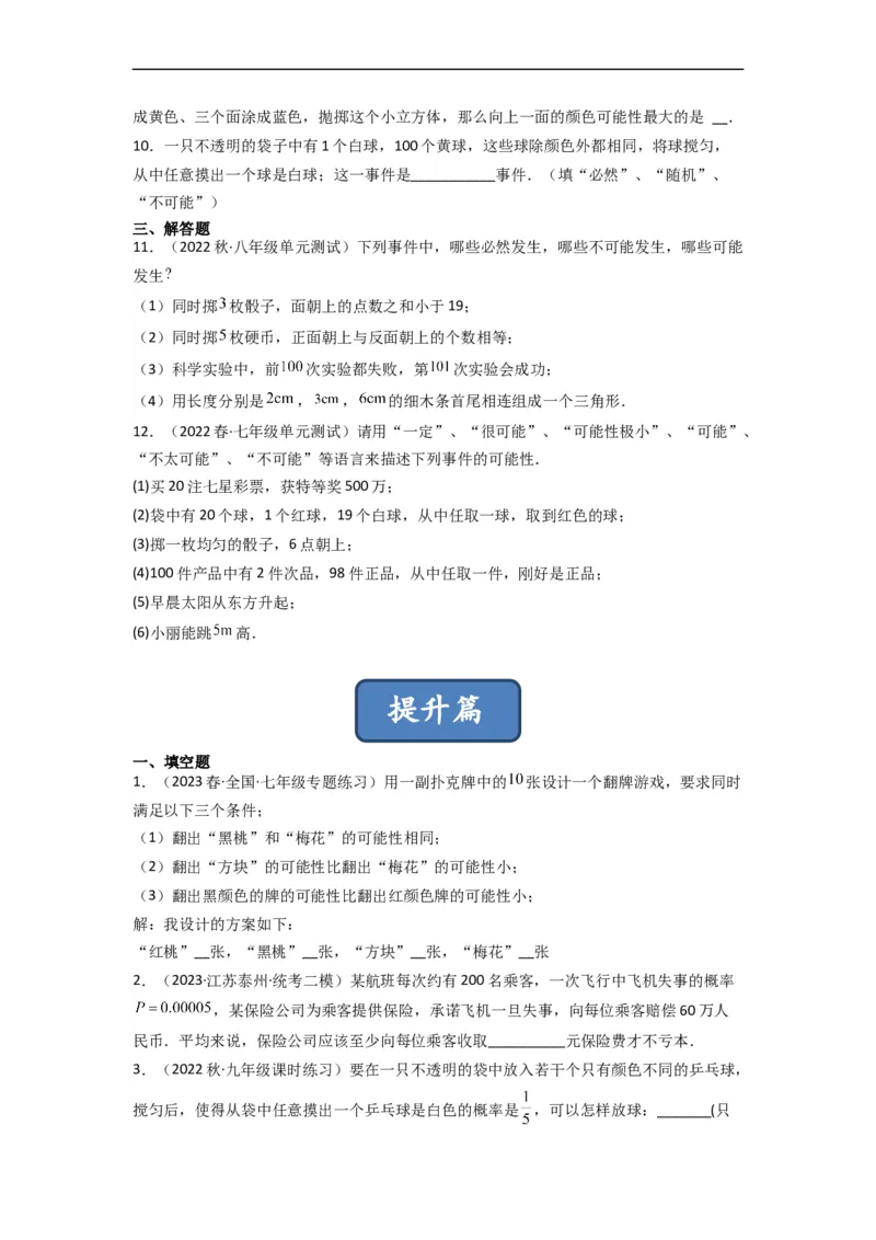 6.1感受可能性（分层练习）（原卷版）_北师大初中数学_7下-北师大版初中数学_7下-初中数学北师大版（旧版）赠送_05习题试卷_1课时练习_同步练习（第1套）