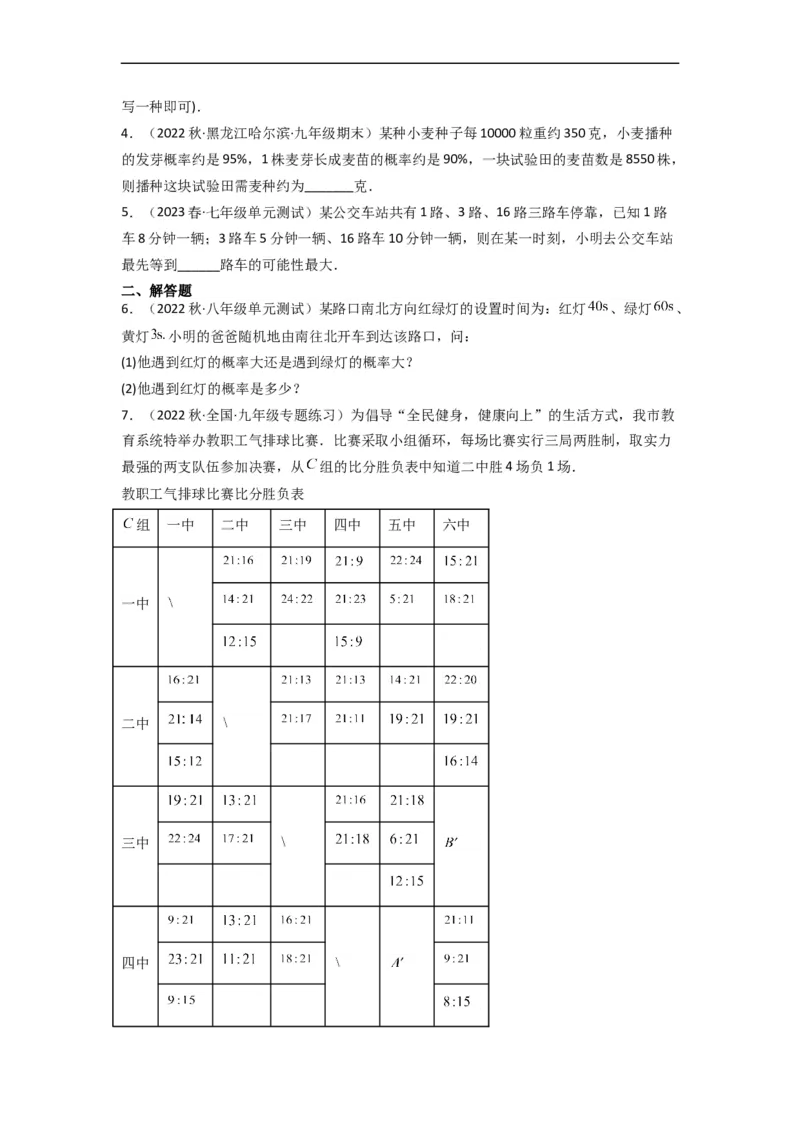 6.1感受可能性（分层练习）（原卷版）_北师大初中数学_7下-北师大版初中数学_7下-初中数学北师大版（旧版）赠送_05习题试卷_1课时练习_同步练习（第1套）